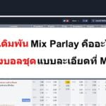 Mix-Parley-M88-04