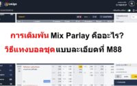 Mix-Parley-M88-04