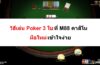 วิธีเล่น Poker 3 ใบ ที่ M88 คาสิโน มือใหม่เข้าใจง่าย – Hvn88