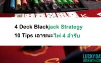 4-deck-blackjack-strategy-06