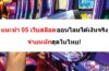 แนะนำ 05 เว็บสล็อตออนไลนได้เงินจริง จ่ายหนักสุดในไทย – Hvn88
