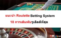 Roulette-Betting-System-10