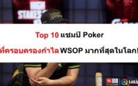 แชมป์-Poker-11