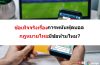 ข้อเท็จจริงเรื่องการพนันฟุตบอล กฎหมายไทยมีข้อห้ามไหม? – Hvn88